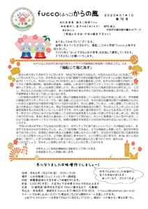 fucco（ふっこ）からの風　第76号