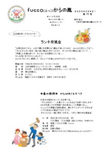 fucco（ふっこ）からの風　第79号