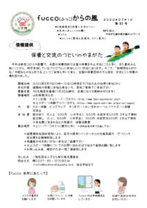 fucco（ふっこ）からの風　第83号