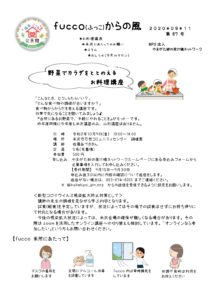 fucco(ふっこ)からの風 第87号