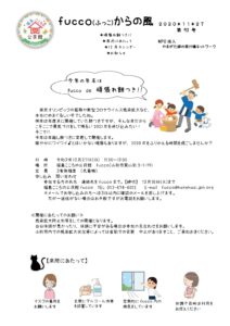 fucco(ふっこ)からの風 第92号