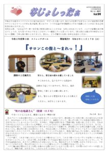 米沢市避難者だより「なじょしったぁ」 vol.99