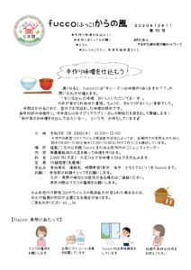 fucco(ふっこ)からの風 第93号