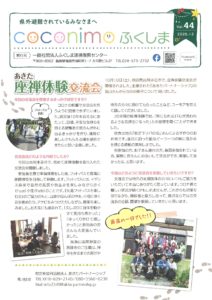 coconimoふくしまvol.44