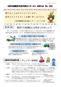 山形市避難者交流支援センターよりお知らせ NO.242