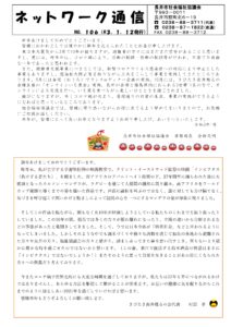 長井市社会福祉協議会「ネットワーク通信」No.106