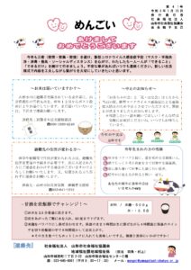 山形市避難者生活支援相談員だより「めんごい」 第41号