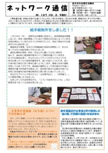 長井市社会福祉協議会「ネットワーク通信」No.107