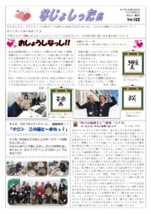米沢市避難者だより「なじょしったぁ」 vol.102
