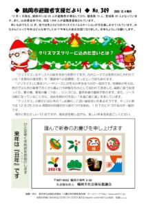 鶴岡市避難者支援だより 第349号