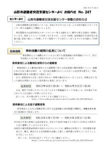 山形市避難者交流支援センターよりお知らせ NO.247