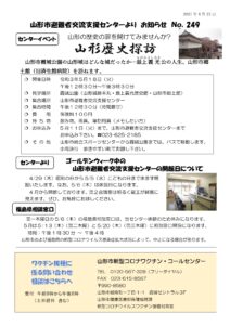 山形市避難者交流支援センターよりお知らせ NO.249