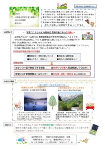 南陽市社会福祉協議会だより R3年度 NO.1