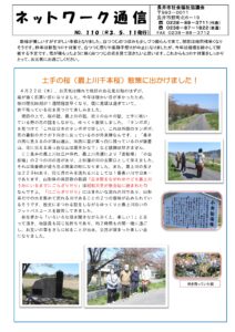 長井市社会福祉協議会「ネットワーク通信」No.110