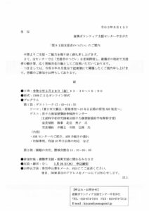 第91回支援者のつどい(5月28日/山形市)開催のご案内