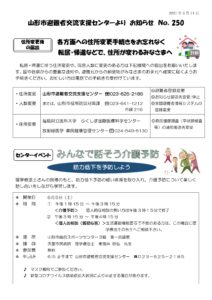 山形市避難者交流支援センターよりお知らせ NO.250