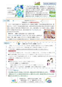 南陽市社会福祉協議会だより R3年度 NO.2