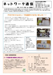 長井市社会福祉協議会「ネットワーク通信」No.111