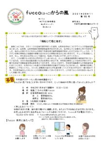 fucco(ふっこ)からの風 第102号