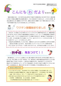 酒田市避難者支援だより こんにちわだより 第96号