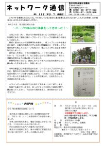 長井市社会福祉協議会「ネットワーク通信」No.112