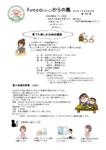 fucco(ふっこ)からの風 第103号