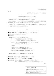 「第９２回支援者のつどい」のご案内