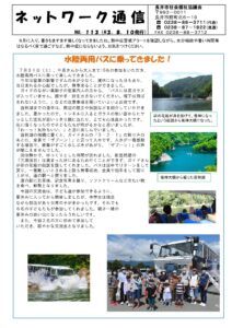 長井市社会福祉協議会「ネットワーク通信」No.113