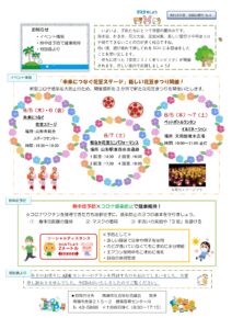 南陽市社会福祉協議会だより R3年度 NO.4