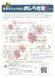 ままカフェサロンお知らせ版  2021年9月号