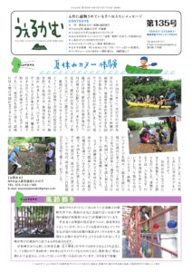 うぇるかむ vol.135