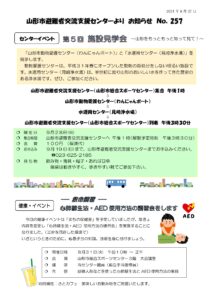 山形市避難者交流支援センターよりお知らせ NO.257