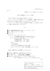 「第９３回支援者のつどい」のご案内