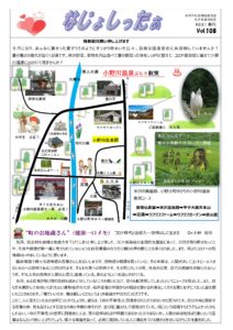 米沢市避難者だより「なじょしったぁ」 vol.108