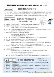 山形市避難者交流支援センターよりお知らせ NO.258