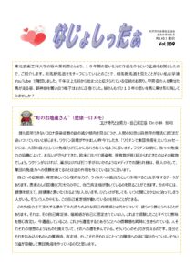 米沢市避難者だより「なじょしったぁ」 vol.109