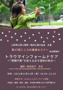 【終了】第27回　こころの健康セミナー