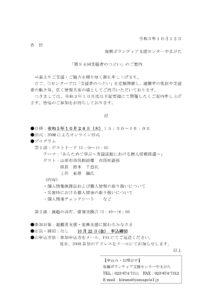 「第９４回支援者のつどい」のご案内