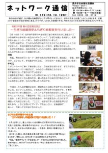長井市社会福祉協議会「ネットワーク通信」No.115