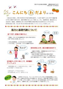 酒田市避難者支援だより こんにちわだより 第100号