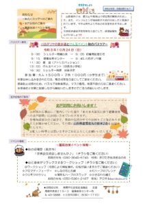 南陽市社会福祉協議会だより R3年度 NO.7