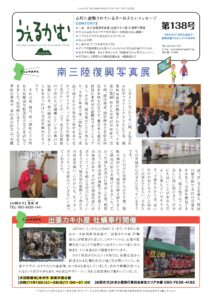 うぇるかむ vol.138