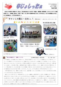 米沢市避難者だより「なじょしったぁ」 vol.110