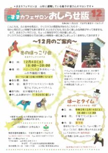 ままカフェサロンお知らせ版  2021年12月号