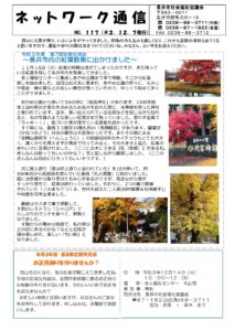 長井市社会福祉協議会「ネットワーク通信」No.117
