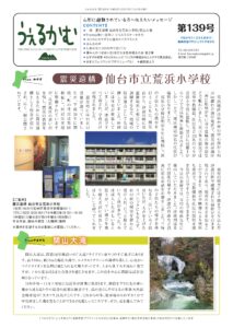 うぇるかむ vol.139