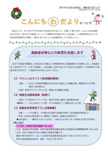 酒田市避難者支援だより こんにちわだより 第102号