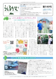 うぇるかむ vol.140