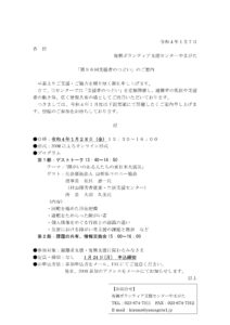 「第96回支援者のつどい」のご案内