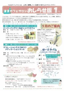 ままカフェサロンお知らせ版  2022年1月号